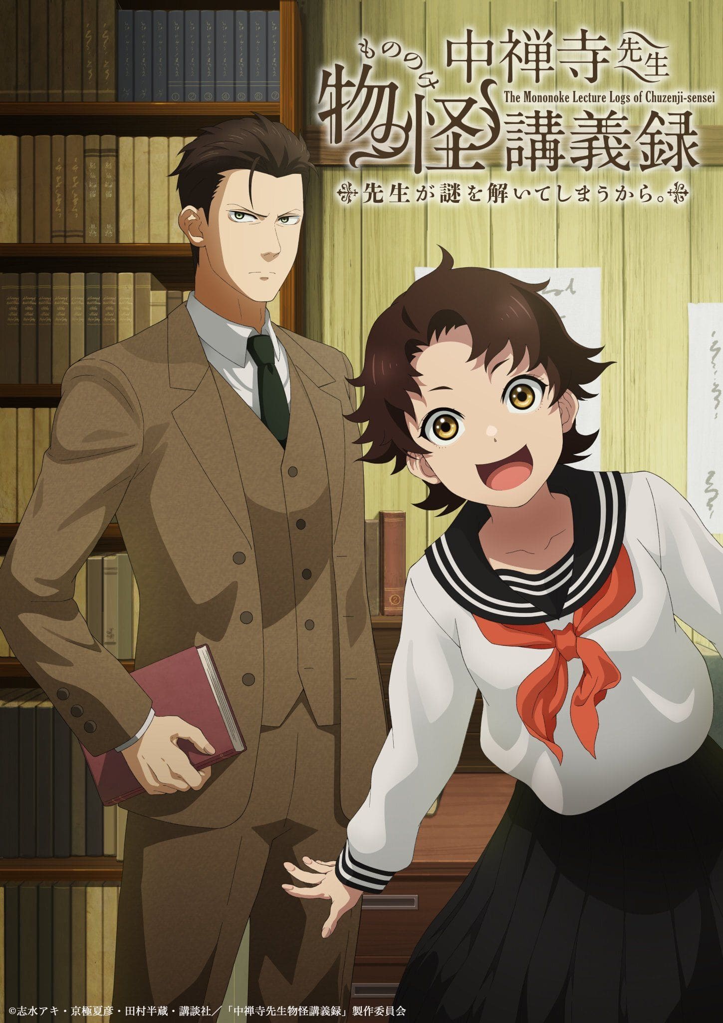 Mononoke Lecture Logs Anime Coming April 2025