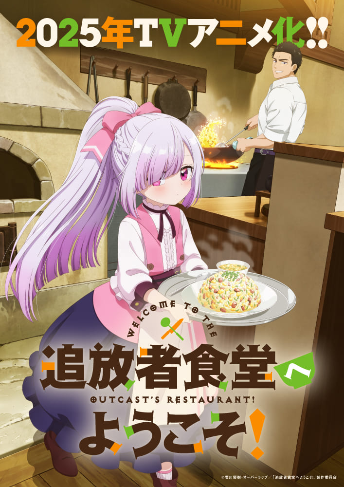Welcome to the Outcast's Restaurant! Anime Set for 2025