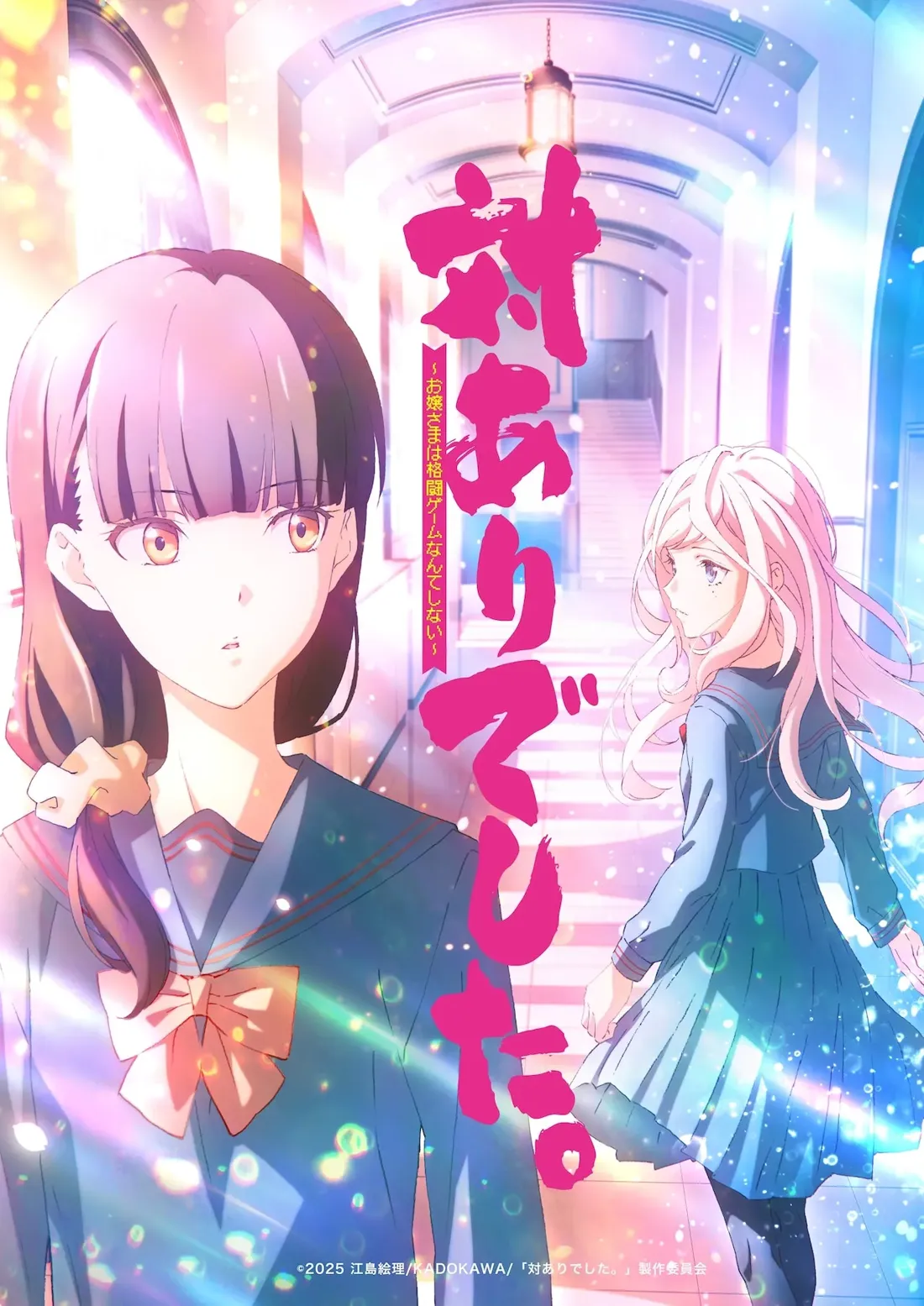 Anime "Tai Ari Deshita." Airing in 2025 