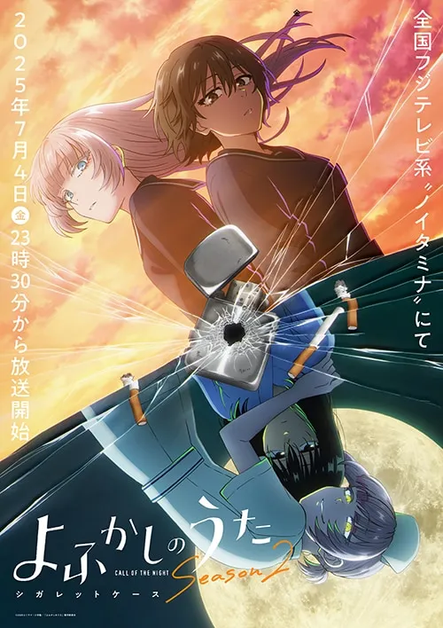 Promotional poster for Season 2 of the anime series 'Call of the Night,' featuring three female characters against a backdrop of a sunset sky.  The central figure is a young woman with shoulder-length brown hair, wearing a dark navy or black collared shirt.  She appears somber and is partially obscured by a shattered lighter and web-like cracks.  To her left, another girl with long, light pink hair is seen, and below, seemingly intertwined with the central character, lies a third girl with dark purple hair, dressed in a light teal or blue nursing uniform. The third girl holds a lit cigarette.  All three characters display anime-style features. The shattered lighter, a significant element, is at the center of the composition. Japanese text is present, including release dates and broadcasting information. The artistic style is consistent with modern anime, showcasing a blend of realistic and stylized elements in character design and background.