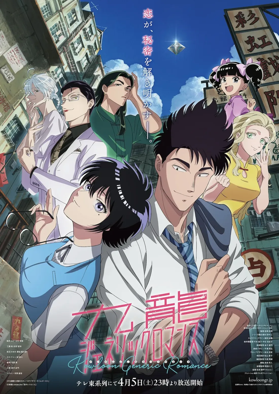 Kowloon Generic Romance: Yuuron's Role & New PV