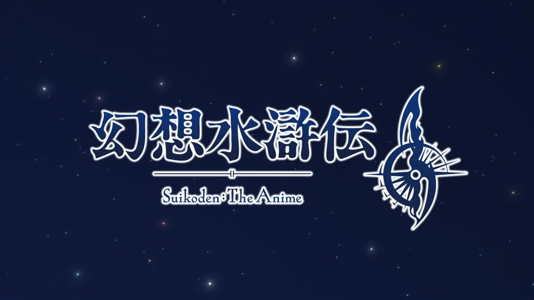 Suikoden II Anime Adaptation Announced! 
