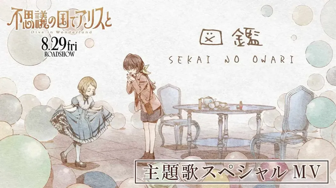 Promotional artwork for the Sekai no Owari song 'Dive in Wonderland,' featuring two anime-style girls in a whimsical setting.  The girl on the left, wearing a light blue dress with lace trim and puffed sleeves, twirls her skirt amidst numerous large, pastel-colored balloons.  The girl on the right, with shoulder-length brown hair, wears a brown jacket over a lighter-colored dress, and appears to be bowing politely.  They are positioned near an ornate, light blue table set for tea, with elegant chairs. The background also shows more pastel balloons. The artwork is in a soft, watercolor-like style, conveying a dreamy and slightly melancholic atmosphere. The title of the song, the band name (Sekai no Owari), and the release date are clearly displayed.  The Japanese text translates to "Dive in Wonderland" and indicates this is a special music video.
