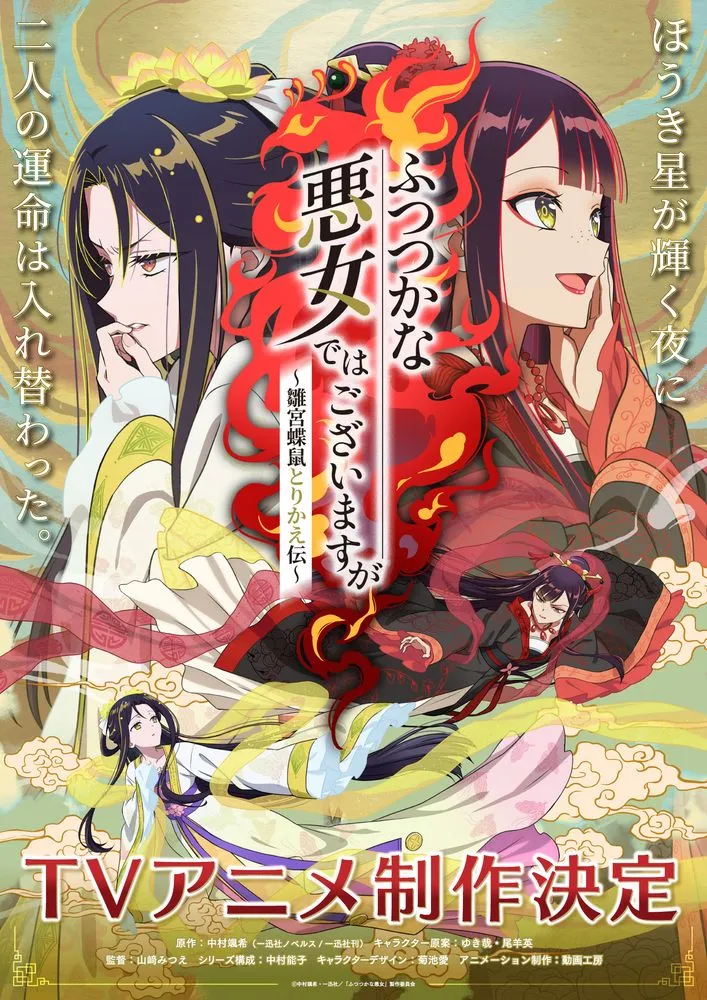 Two beautiful young women wearing kimonos, one white and the other black with red details that resemble fire. The woman on the left has an angry expression while the one on the right has a happy expression.