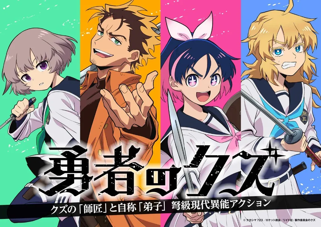 Four heroes: a gray-haired girl wielding a knife, a brown-haired guy, a blue-haired girl brandishing a sword, and a yellow-haired girl gripping a katana.